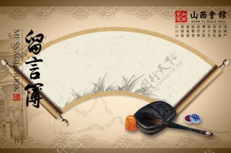水墨中国风式餐饮留言板图片