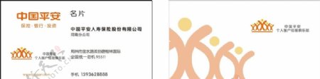 中国平安标准名片图片