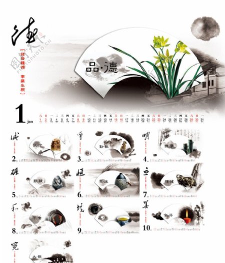 中国风日历图片