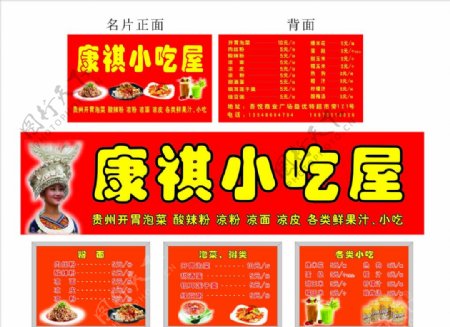 小吃贵州泡菜价格表名片图片