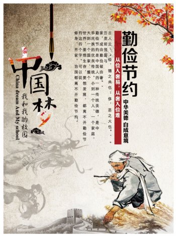 中国古典风校园文化标语图片