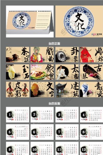 2015年传统文化日历图片