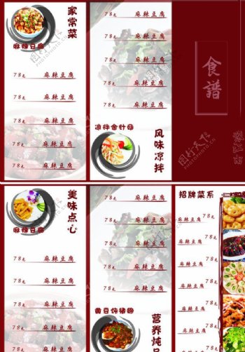 餐饮三折页图片