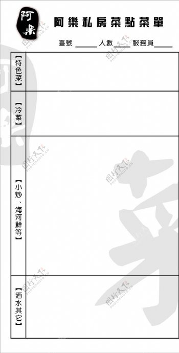 点菜单图片