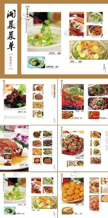 曾国藩家府菜馆菜单设计图片