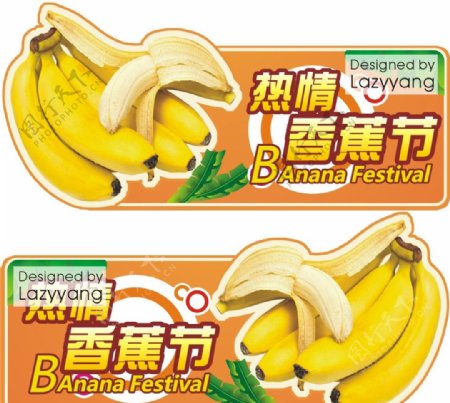 热情香蕉节正反面图片
