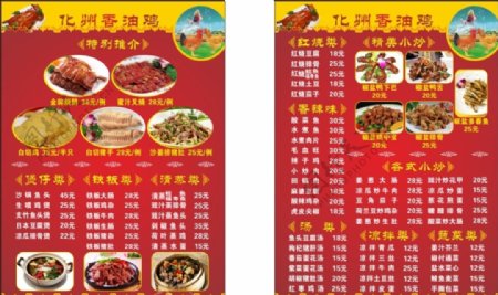 化州香油鸡菜牌图片