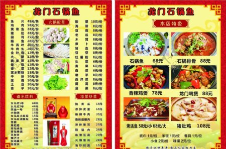 龙门石锅鱼菜单图片
