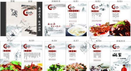 品江南饭店菜单图片