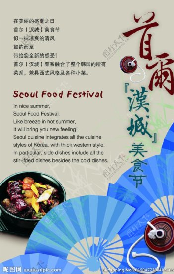 韩式美食节海报招贴图片