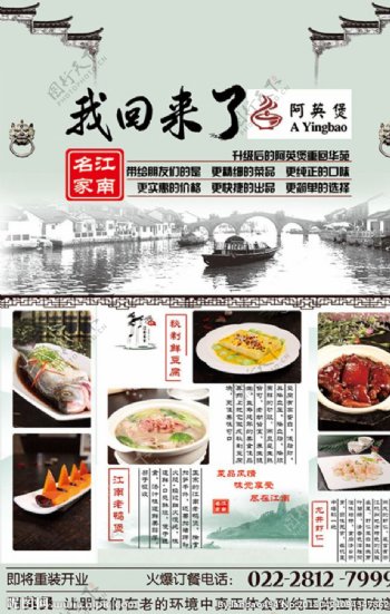 江南风格饭店海报菜单图片