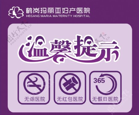 温馨提示图片