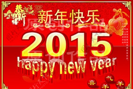 2015新年快乐图片