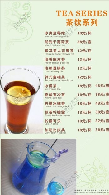 酒水单茶饮菜谱图片