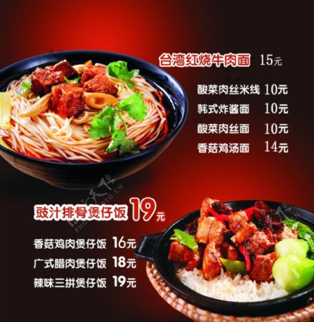 台湾红烧牛肉面图片