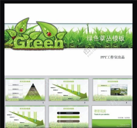 绿色ppt公司PPT模板