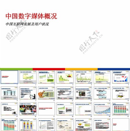 腾讯中国数字媒体状况分析