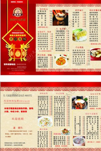 嘉乐轩茶餐厅三折页图片