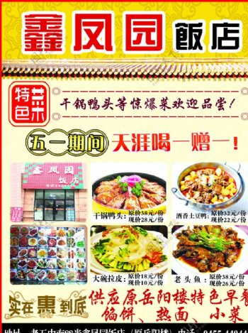 鑫凤园饭店宣传单图片