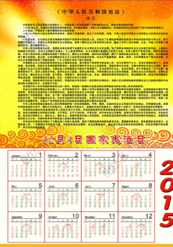 2015宪法日历图片