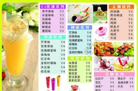 QQ果冻屋饮品单图片