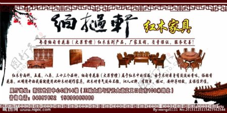 缅挝轩红木家具横版图片