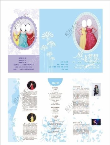 清新天蓝色三折页音乐会节目单图片