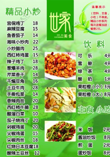 菜单宣传页面图片