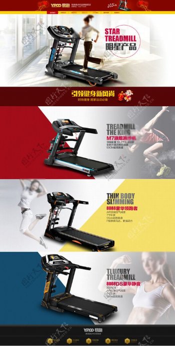 跑步机海报健身器材图片