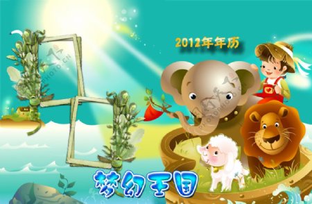 2012梦幻王国儿童年历图片
