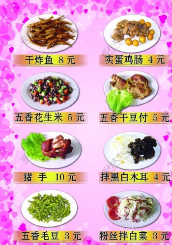 饭菜菜单图片