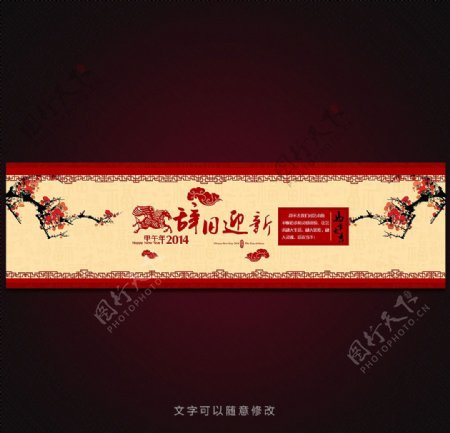 淘宝天猫新年活动海报PSD模板图片