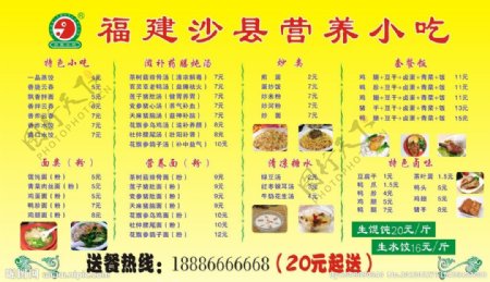 福建沙县营养小吃图片