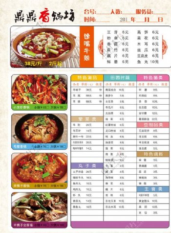 鼎鼎香锅坊菜单图片