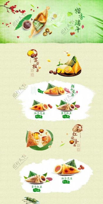 粽子端午节专题图片