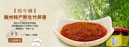 徽州特产竹笋酱图片