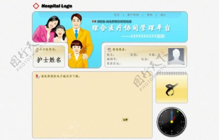 医疗系统网站设计患者查询页图片