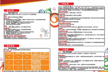 中国移动业务A4彩页方案2背版图片