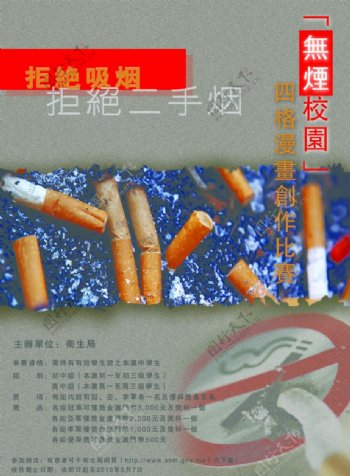 禁止吸烟拒绝吸烟图片