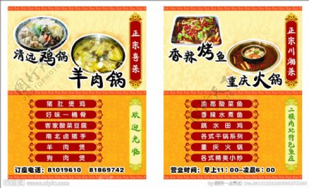 鸡锅羊肉锅烤鱼火锅湘菜餐馆菜单餐饮图片