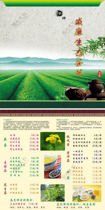 茶艺菜谱菜单图片