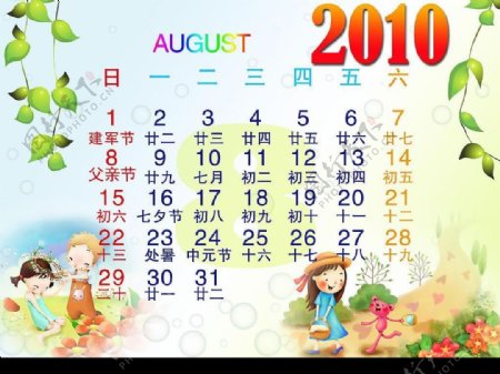 2010年8月图片