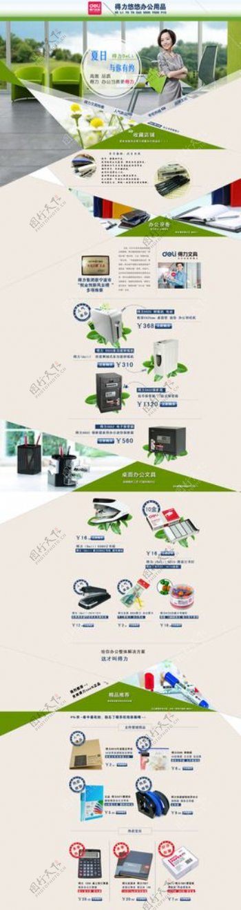 简洁淘宝首页图片