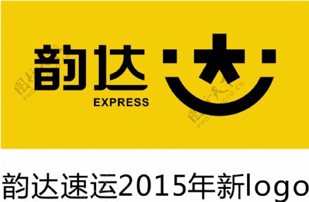 韵达速运2015年新logo图片