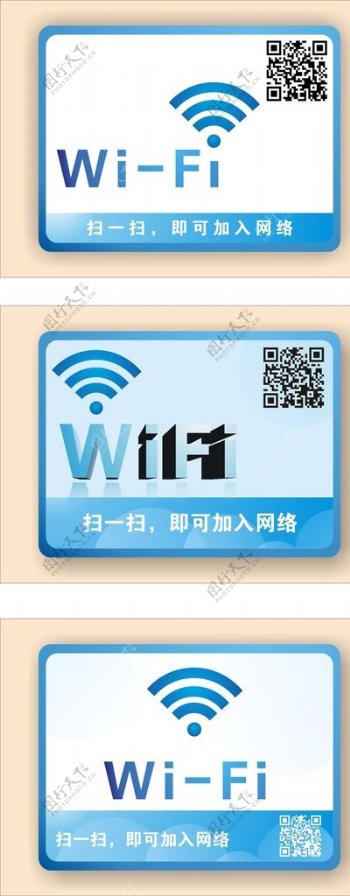 WIFI标示牌图片