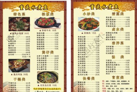 重庆水煮鱼菜谱图片