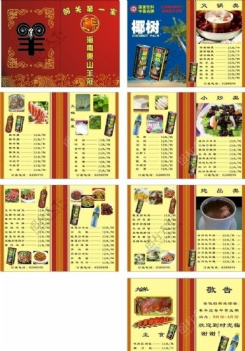 东山羊庄菜谱图片