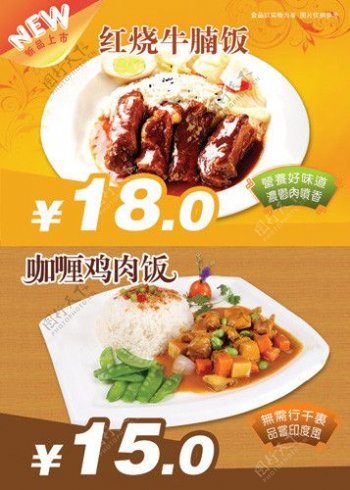 红烧牛腩咖喱鸡肉图片