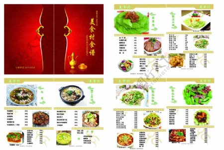 美食村菜谱图片