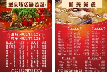 重庆烤活鱼菜单图片